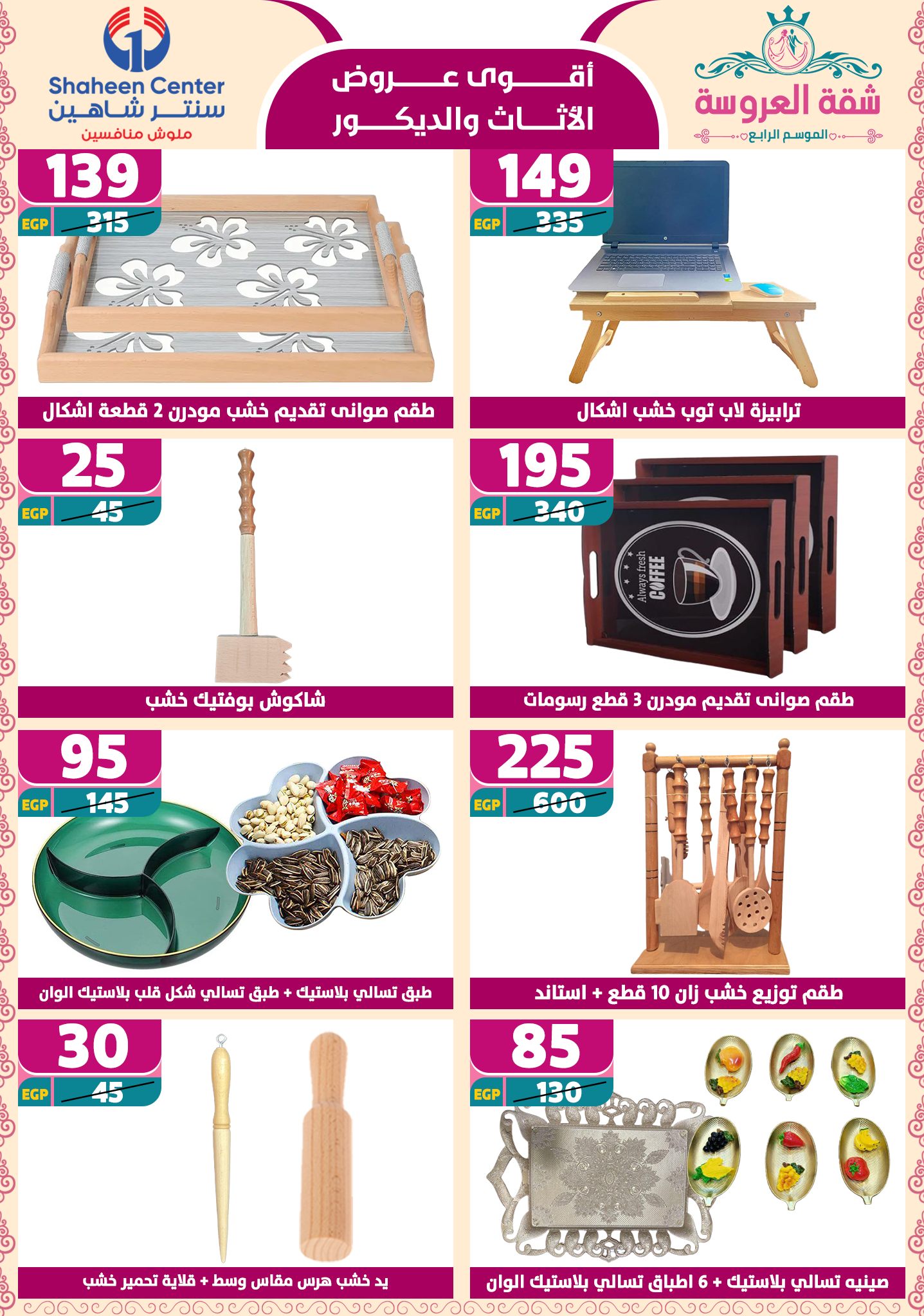 shaheen-center offers from 29may to 7may 2025 عروض سنتر شاهين من 29 مايو حتى 7 مايو 2025 صفحة رقم 176